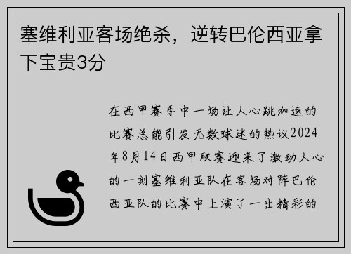 塞维利亚客场绝杀，逆转巴伦西亚拿下宝贵3分
