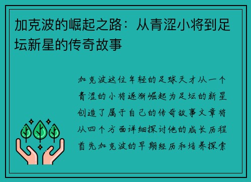 加克波的崛起之路：从青涩小将到足坛新星的传奇故事