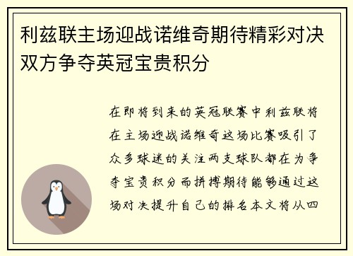 利兹联主场迎战诺维奇期待精彩对决双方争夺英冠宝贵积分