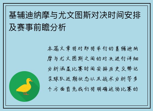 基辅迪纳摩与尤文图斯对决时间安排及赛事前瞻分析
