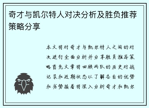奇才与凯尔特人对决分析及胜负推荐策略分享