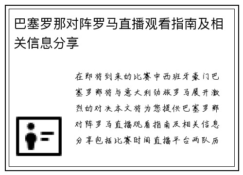 巴塞罗那对阵罗马直播观看指南及相关信息分享